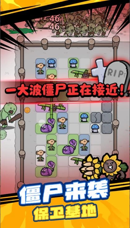 杂交植物保卫战图3