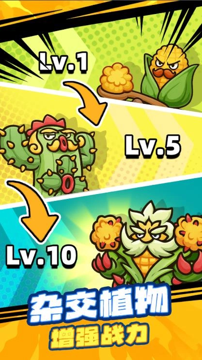 杂交植物保卫战图2