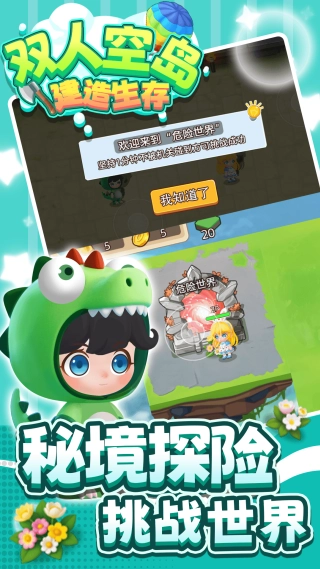 双人空岛建造生存