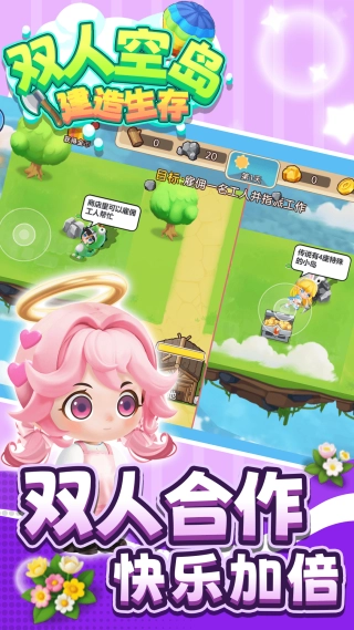 双人空岛建造生存