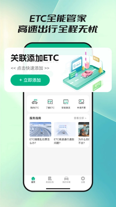 高速ETC路路通-图4