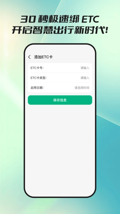 高速ETC路路通-图2