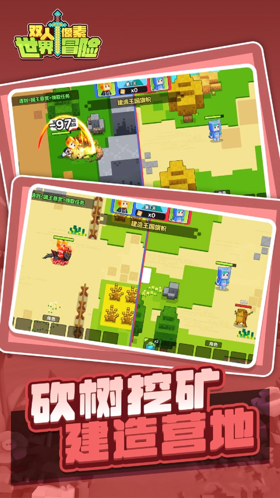 双人像素世界冒险图1