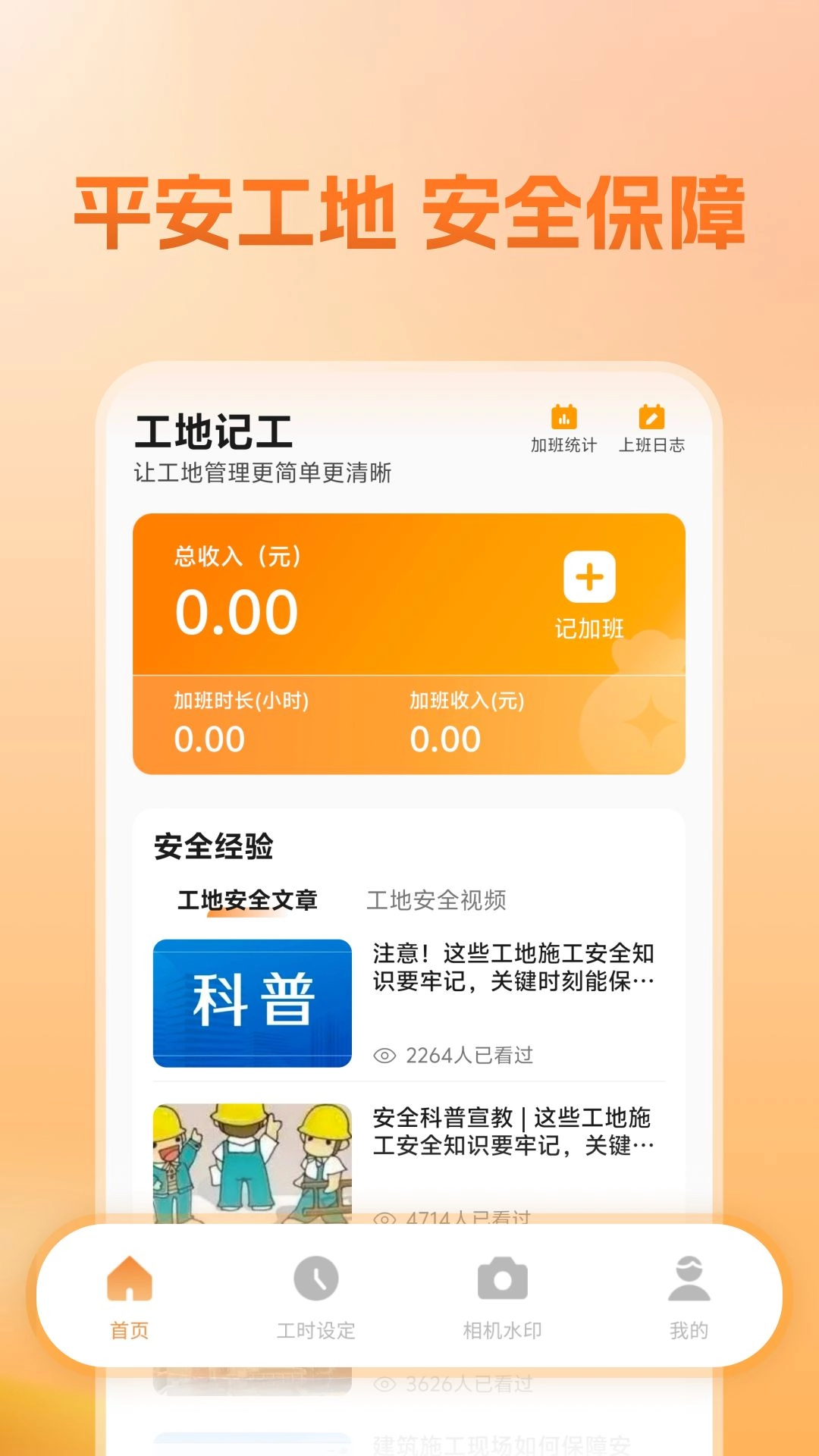 建筑工人平安工地管理图2