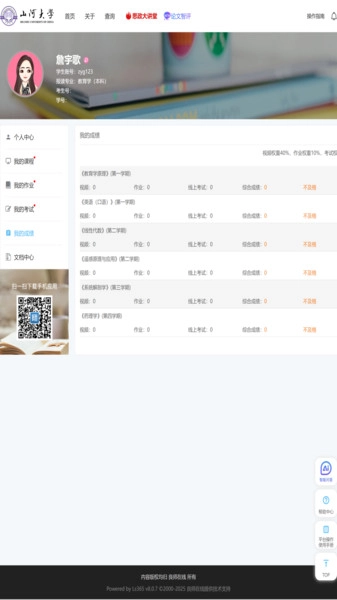 良师云课堂PLUS图3