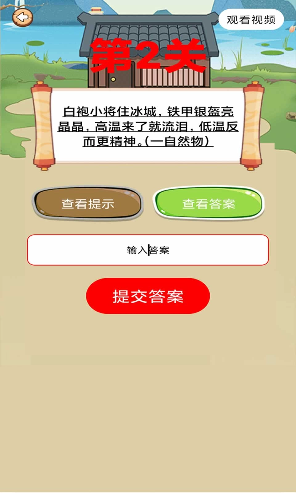 游戏截图