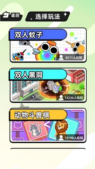双人蚊子进化模拟