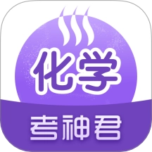 高中化学免费版