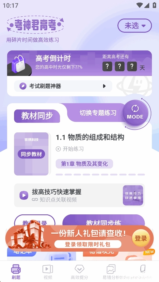 高中化学免费版