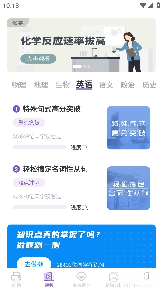 高中化学免费版