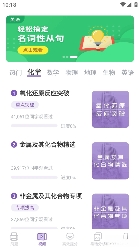 高中化学免费版