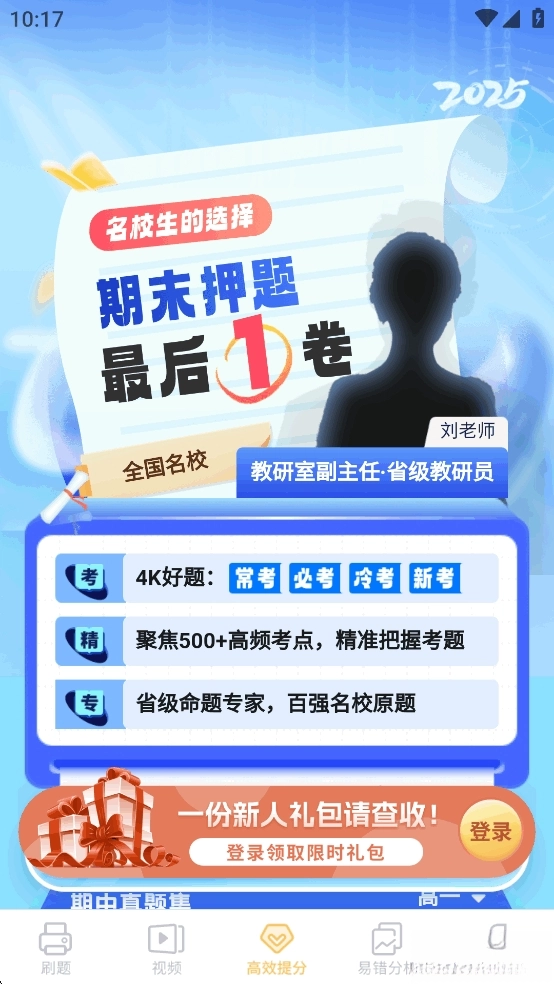 高中化学免费版