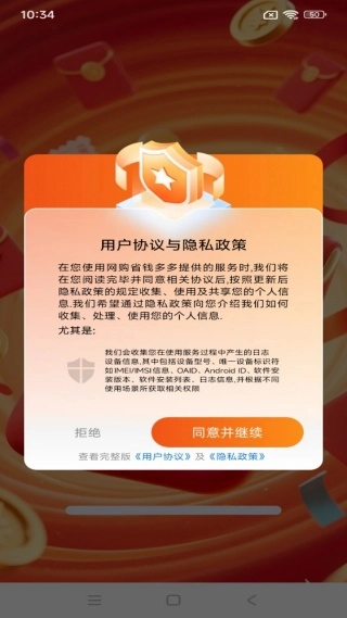 网购省钱多多
