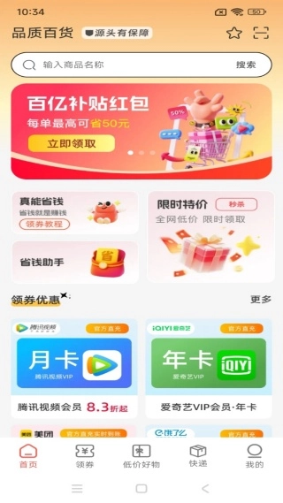 网购省钱多多