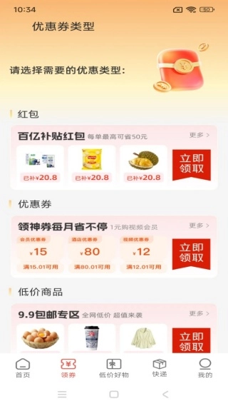 网购省钱多多