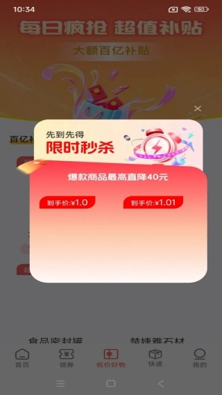 网购省钱多多