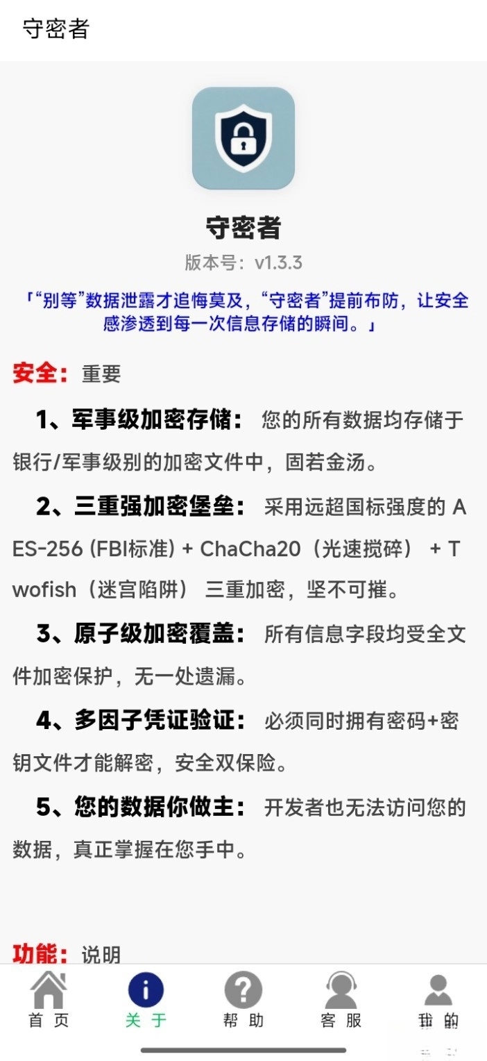 守密者(3)