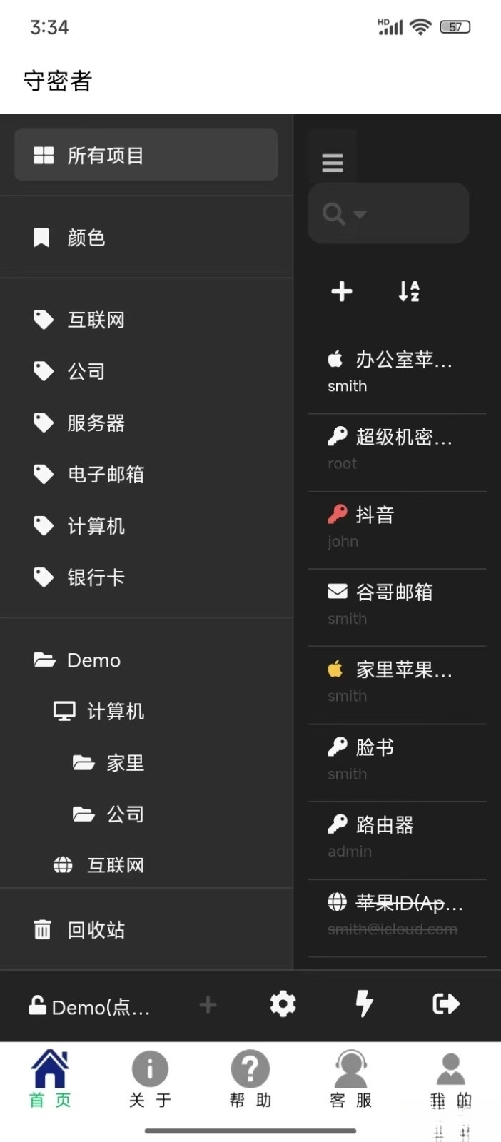 守密者(1)