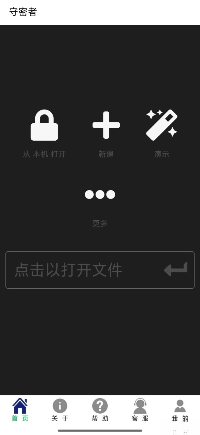 守密者(2)