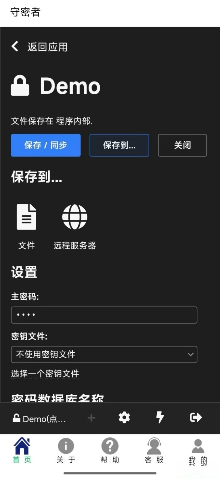 守密者(4)