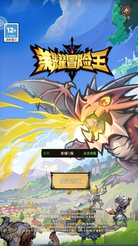 荣耀冒险王图1