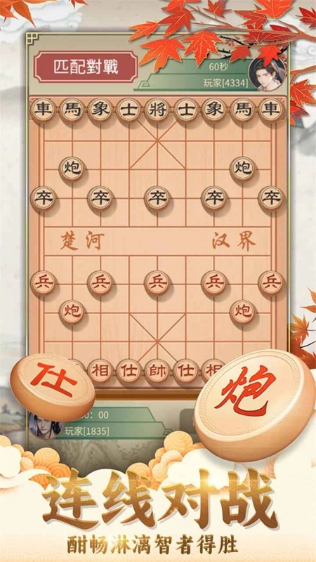 咪嘟象棋游戏2025最新版图1
