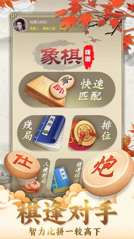 咪嘟象棋游戏2025最新版图3