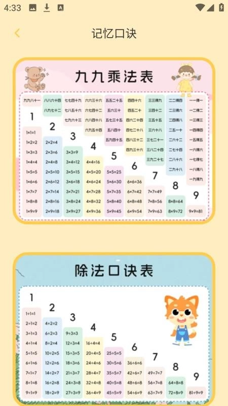 天天学算数免费版(2)