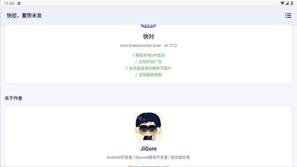 快怼作业模块图3