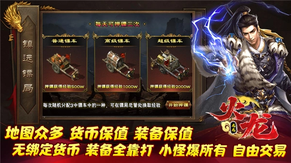 龙龙火龙图2