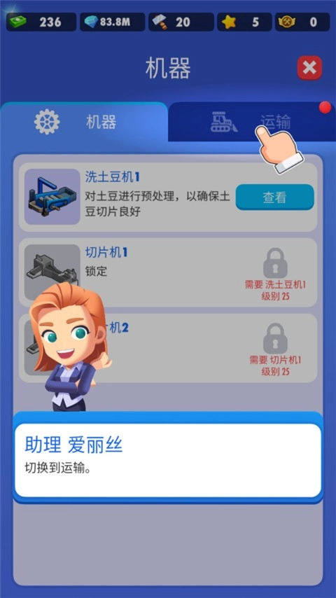 土豆工厂大亨正式版(1)