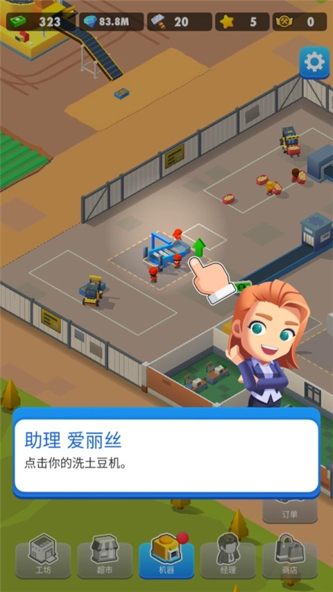 土豆工厂大亨正式版(3)