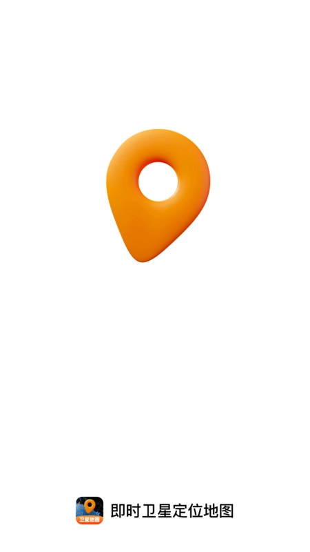 即時衛(wèi)星定位地圖截圖1