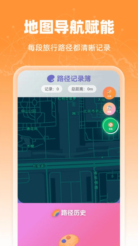 即時衛(wèi)星定位地圖截圖0