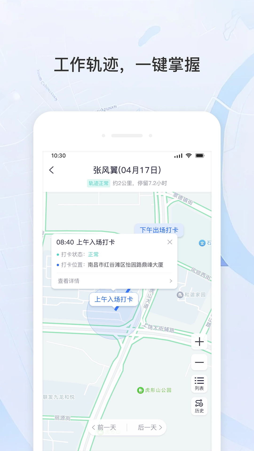 宇洪移动考勤图1