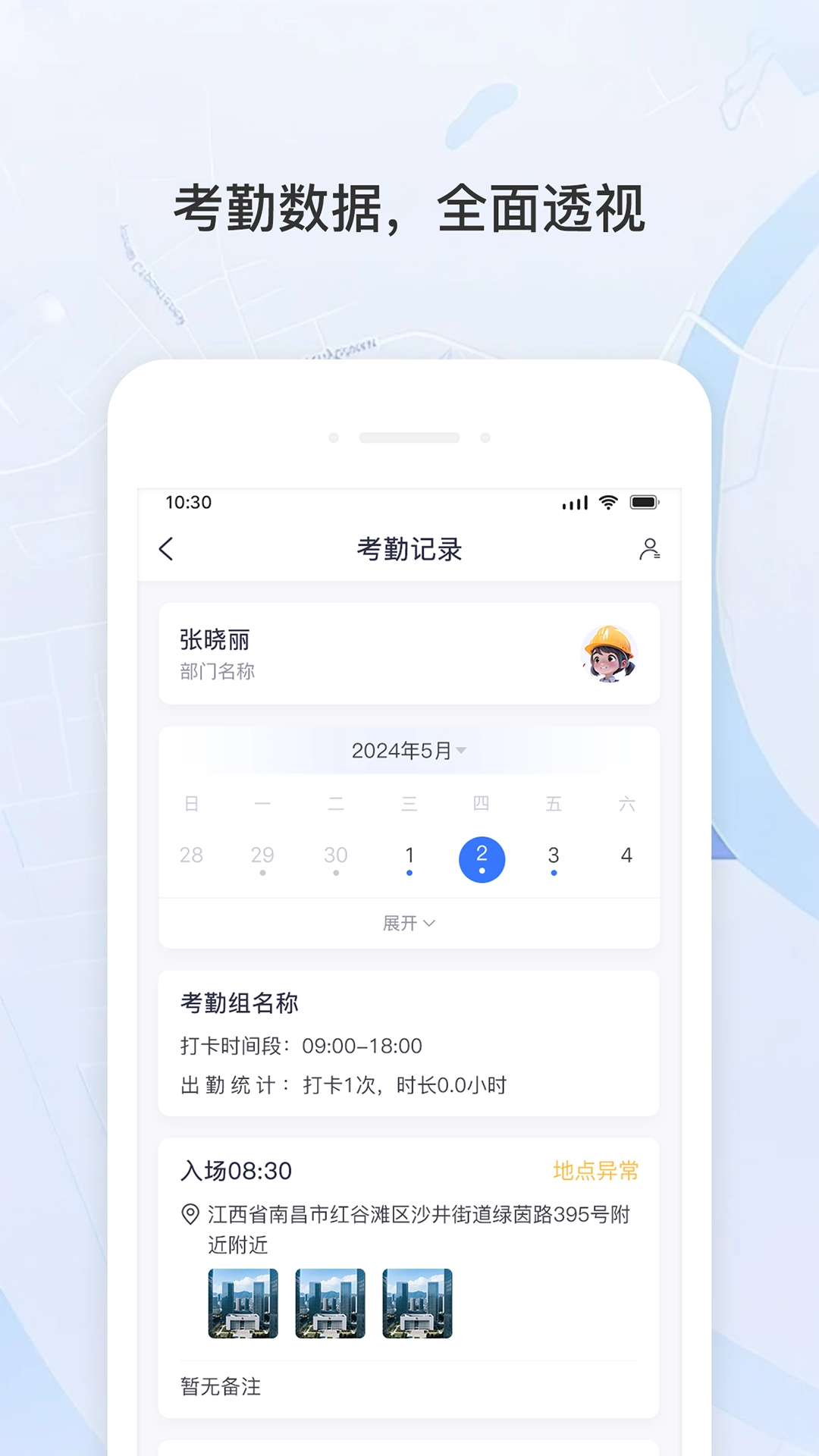 宇洪移动考勤图4