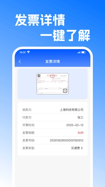 发票处理帮手图1