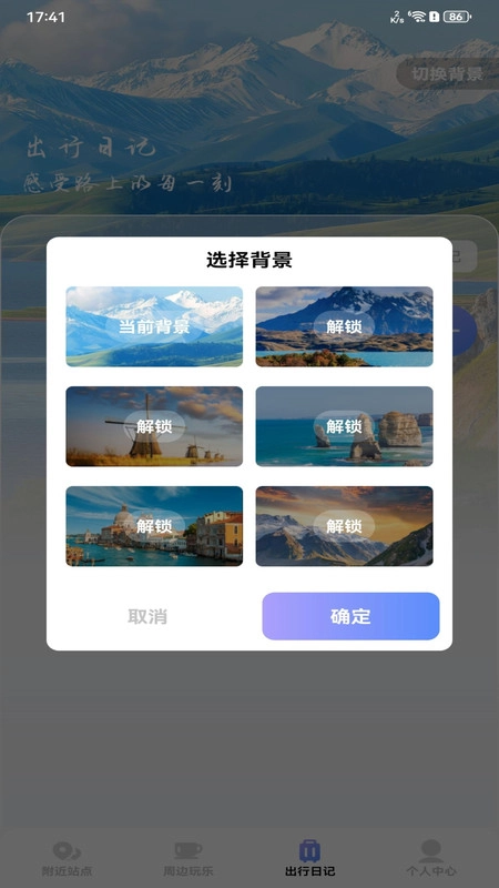 公交地铁路线通