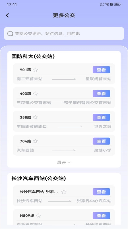 公交地铁路线通