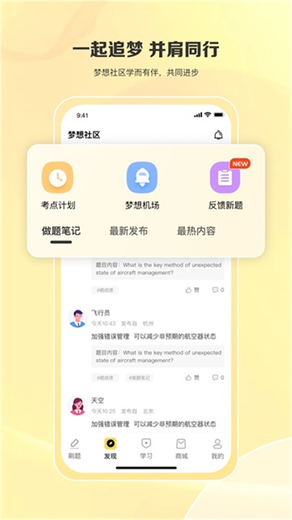 飞行之翼题库4