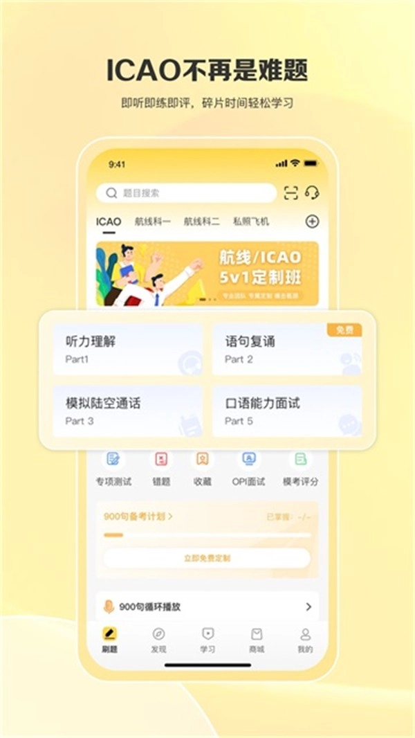 飞行之翼题库2