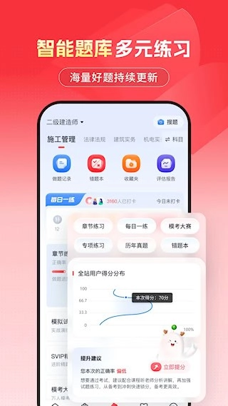 优路教育安卓版