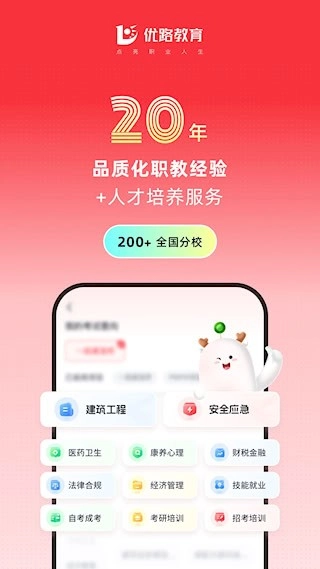 优路教育安卓版