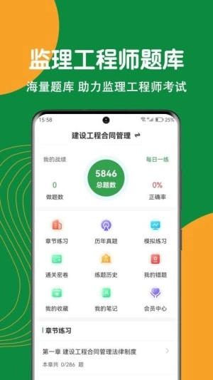 监理工程师刷题狗免费版