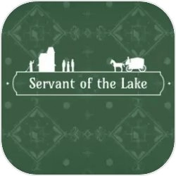 湖之仆從試玩版