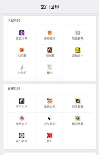 天纪排盘pro免费版