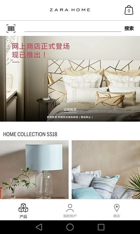ZaraHome软件图5