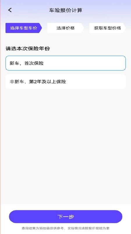 车险报价一键查最新版