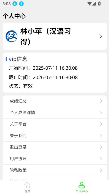 汉语习得最新版