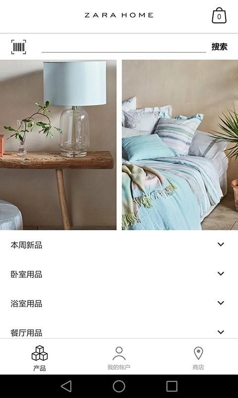 ZaraHome软件图4